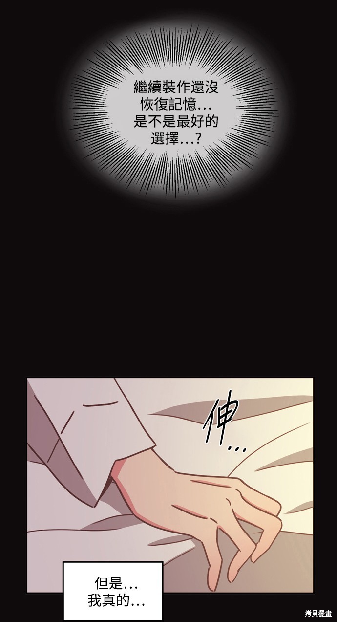 温室里的花草 第2季27话 第24页
