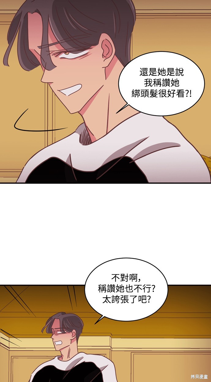 温室里的花草 第2季27话 第4页