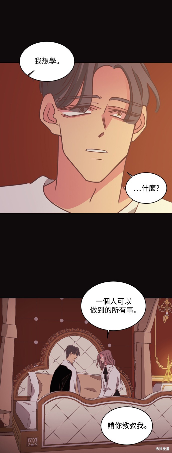 温室里的花草 第2季27话 第42页