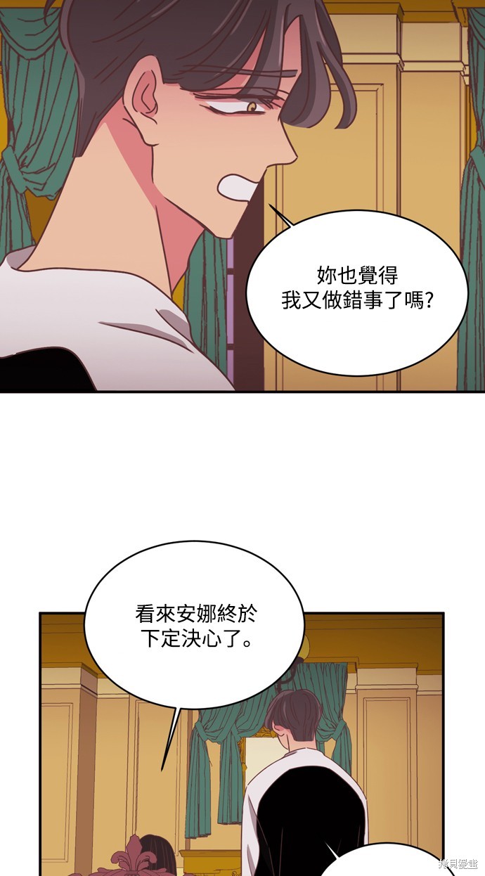 温室里的花草 第2季27话 第7页