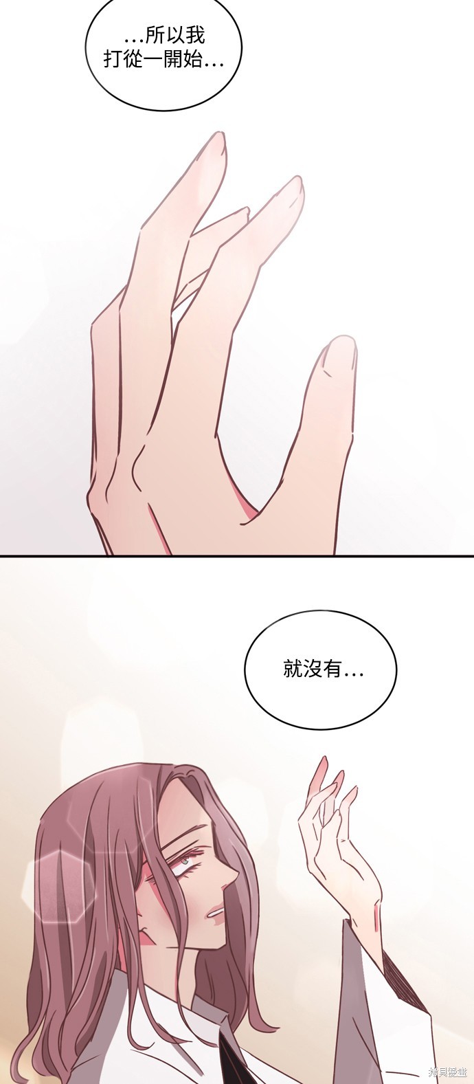 温室里的花草 第2季28话 第2页