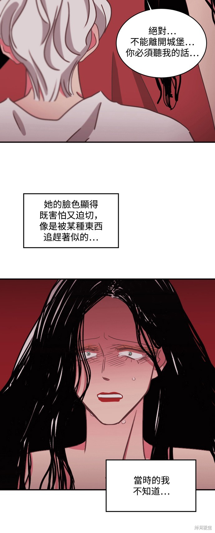 温室里的花草 第2季28话 第18页