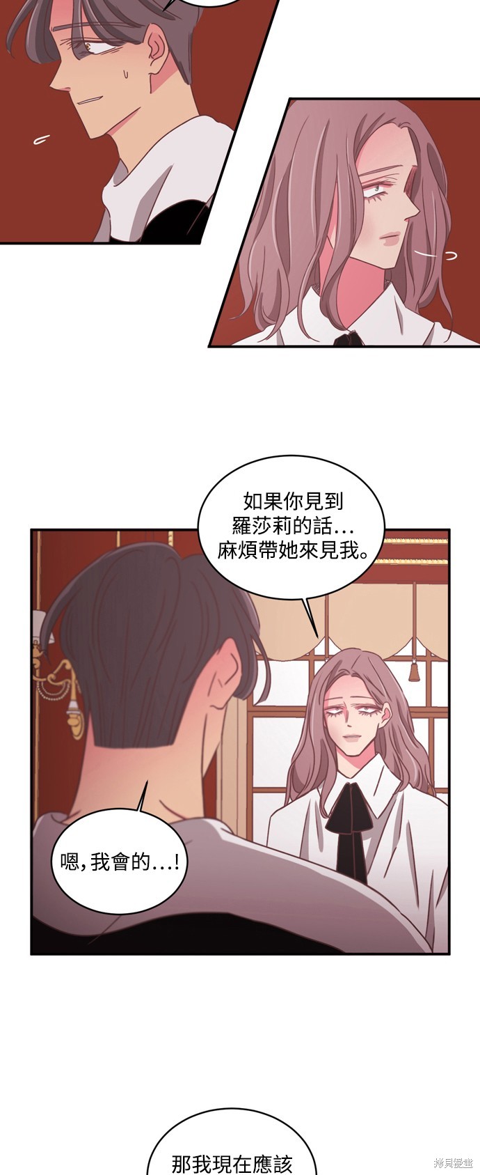 温室里的花草 第2季28话 第21页