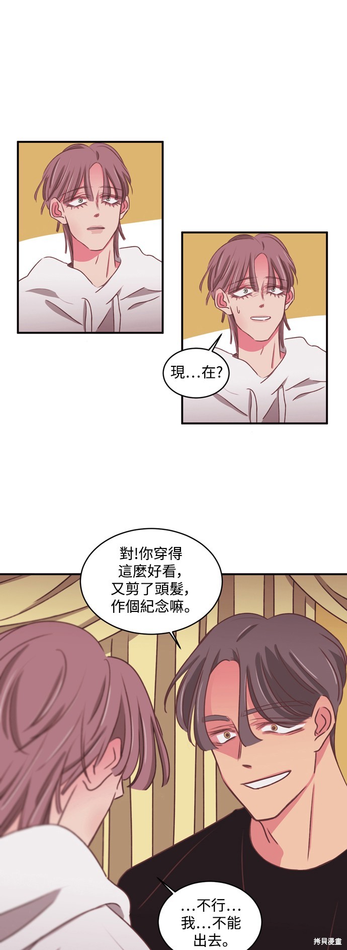 温室里的花草 第2季30话 第1页