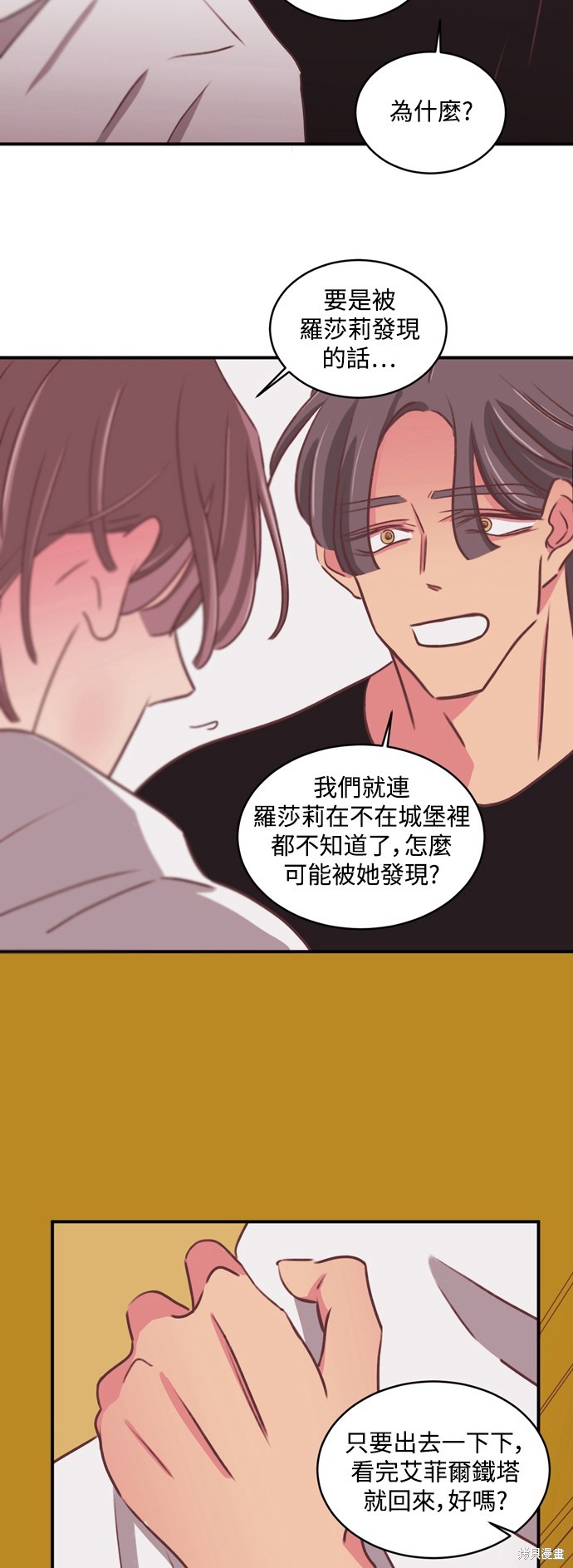 温室里的花草 第2季30话 第2页