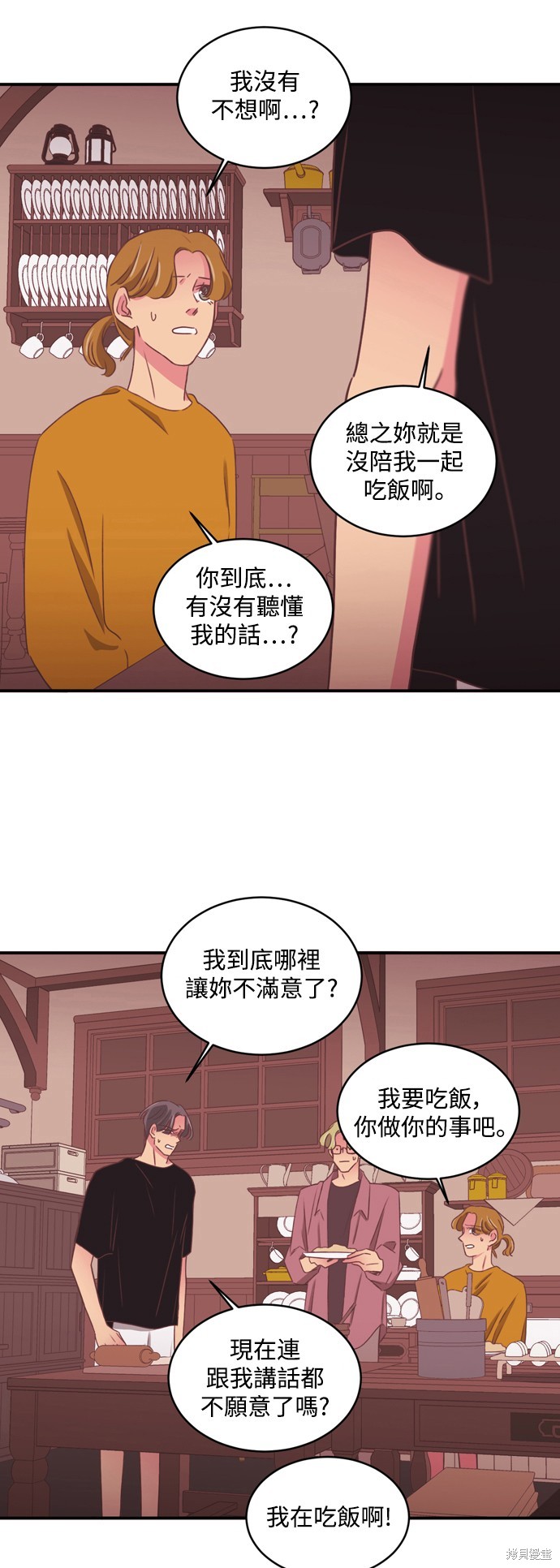 温室里的花草 第2季30话 第11页