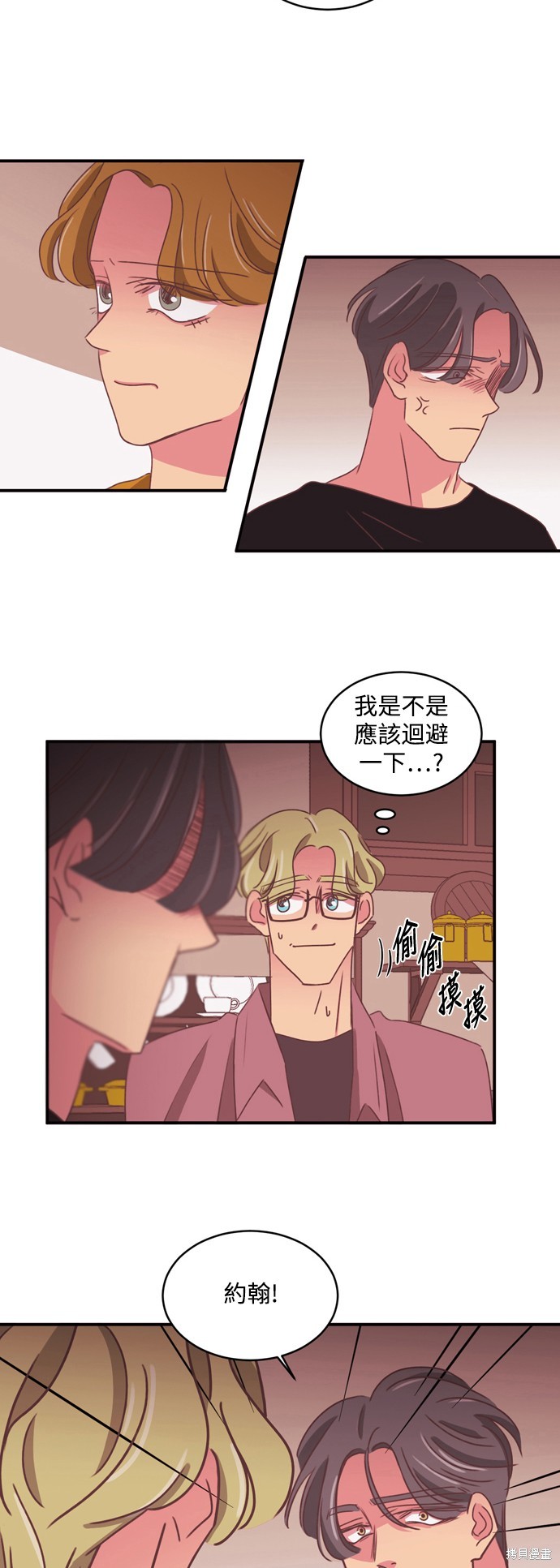 温室里的花草 第2季30话 第12页