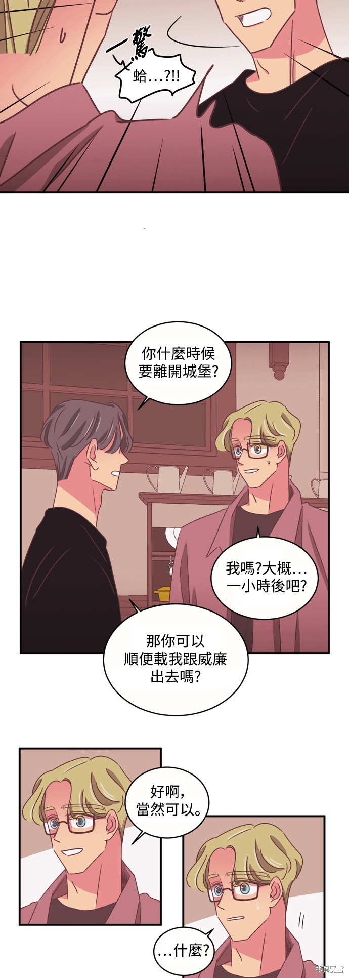 温室里的花草 第2季30话 第13页