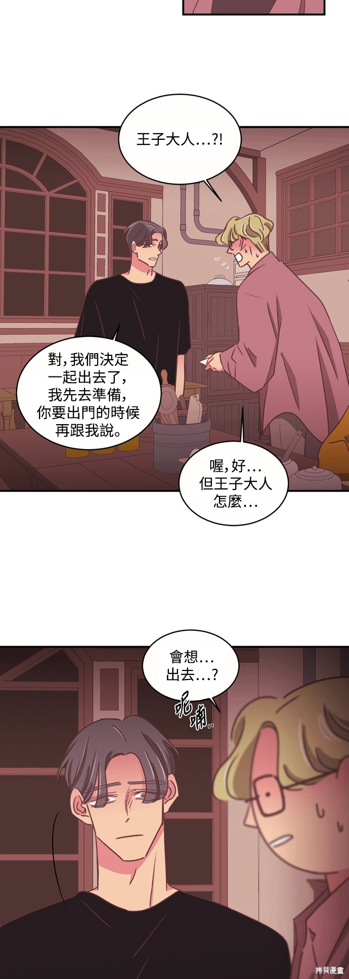 温室里的花草 第2季30话 第14页