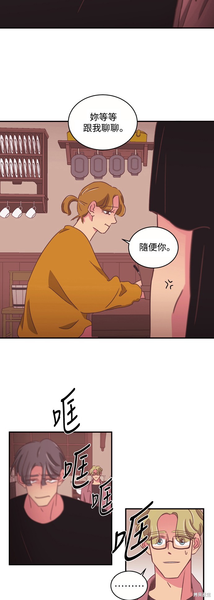 温室里的花草 第2季30话 第15页