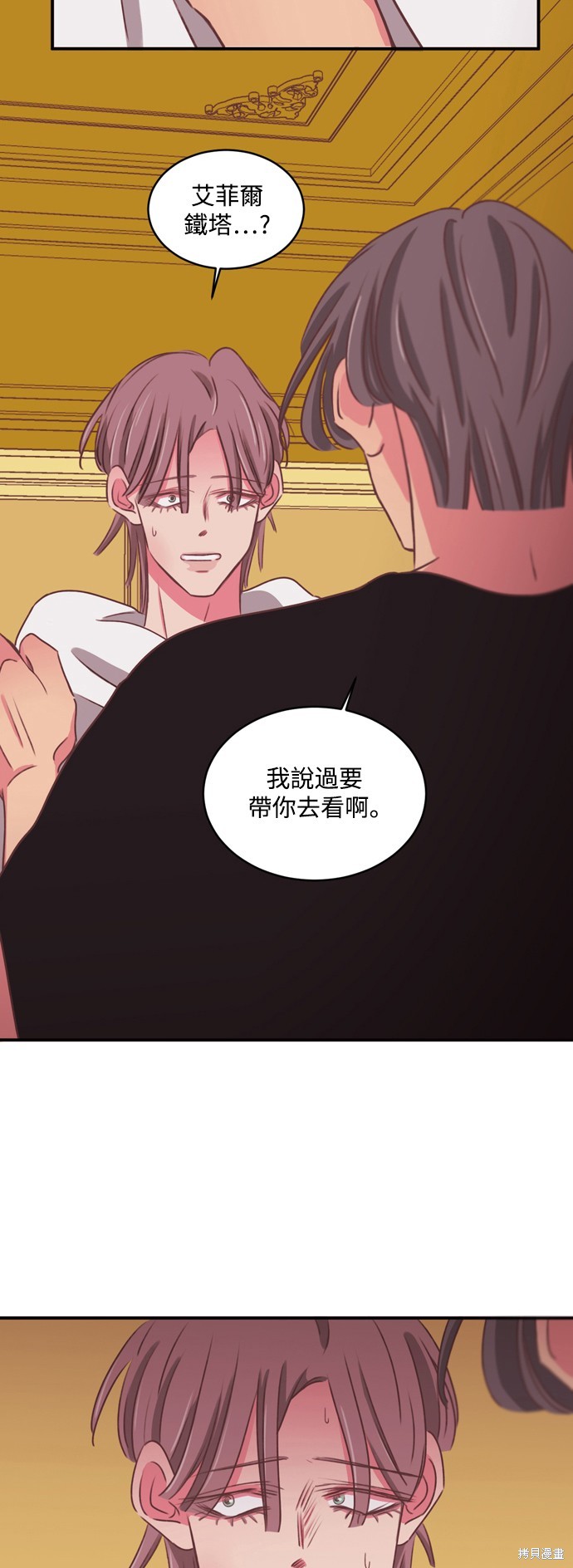 温室里的花草 第2季30话 第3页