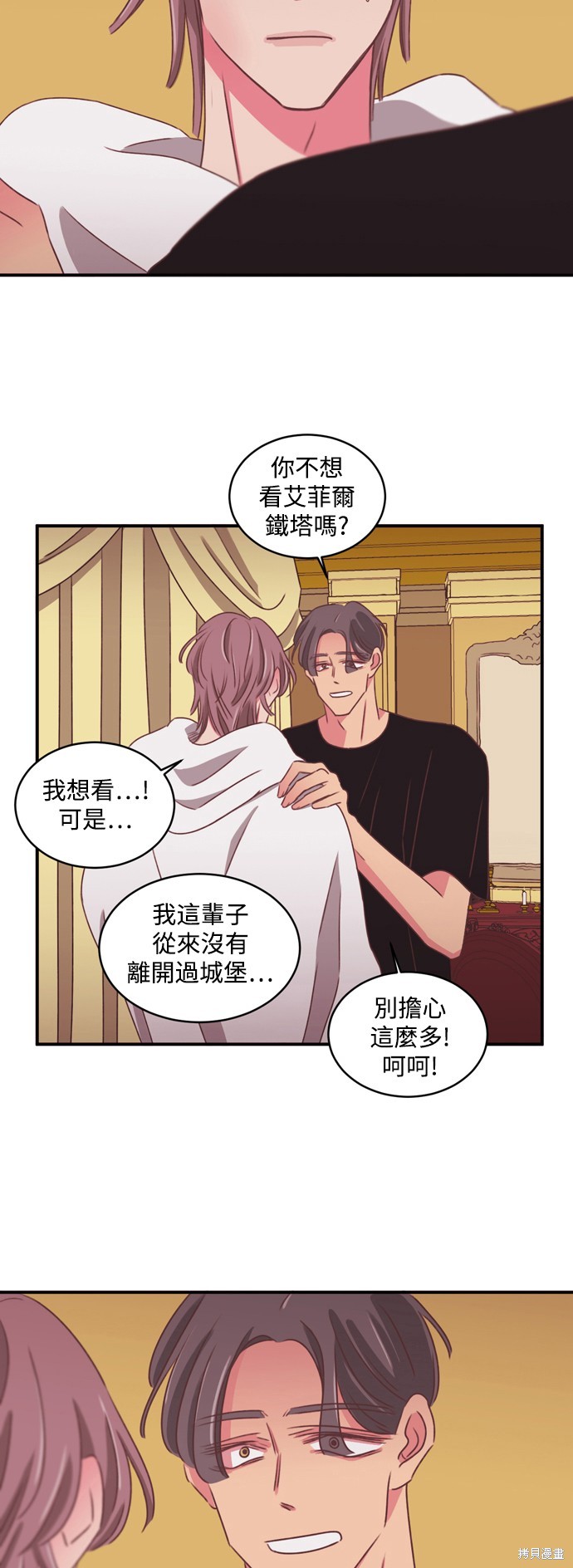 温室里的花草 第2季30话 第4页