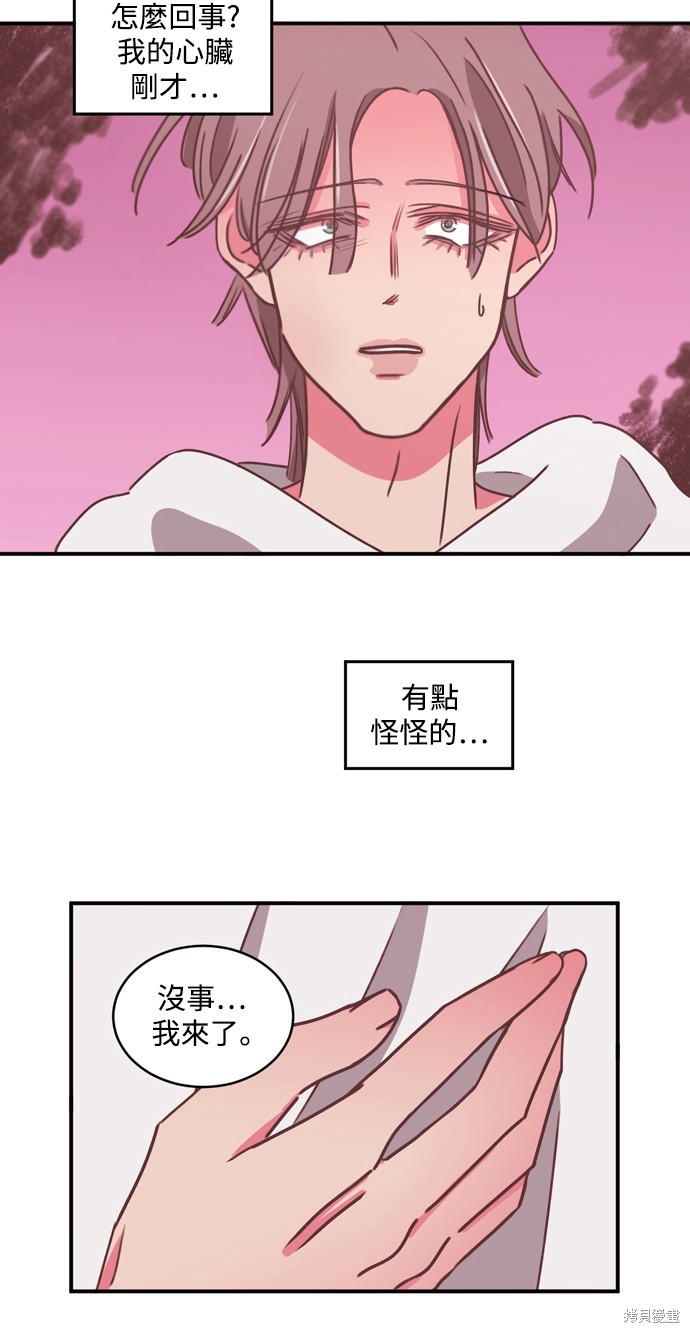 温室里的花草 第2季30话 第31页