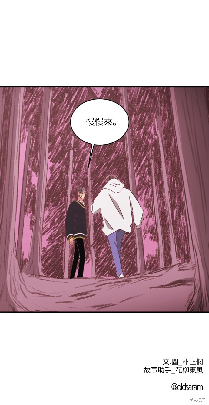 温室里的花草 第2季30话 第32页