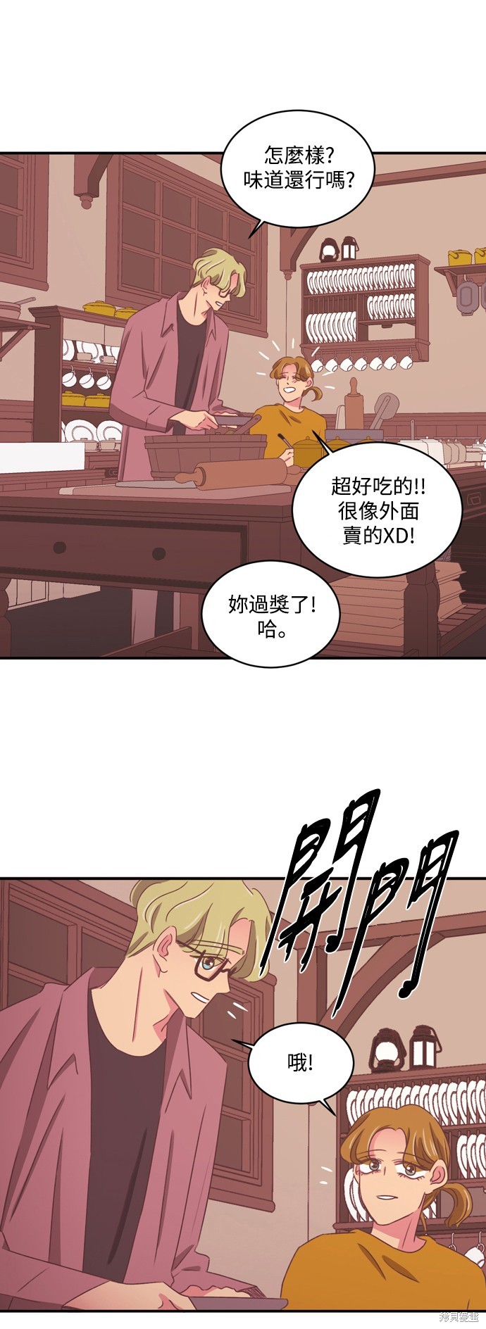 温室里的花草 第2季30话 第8页