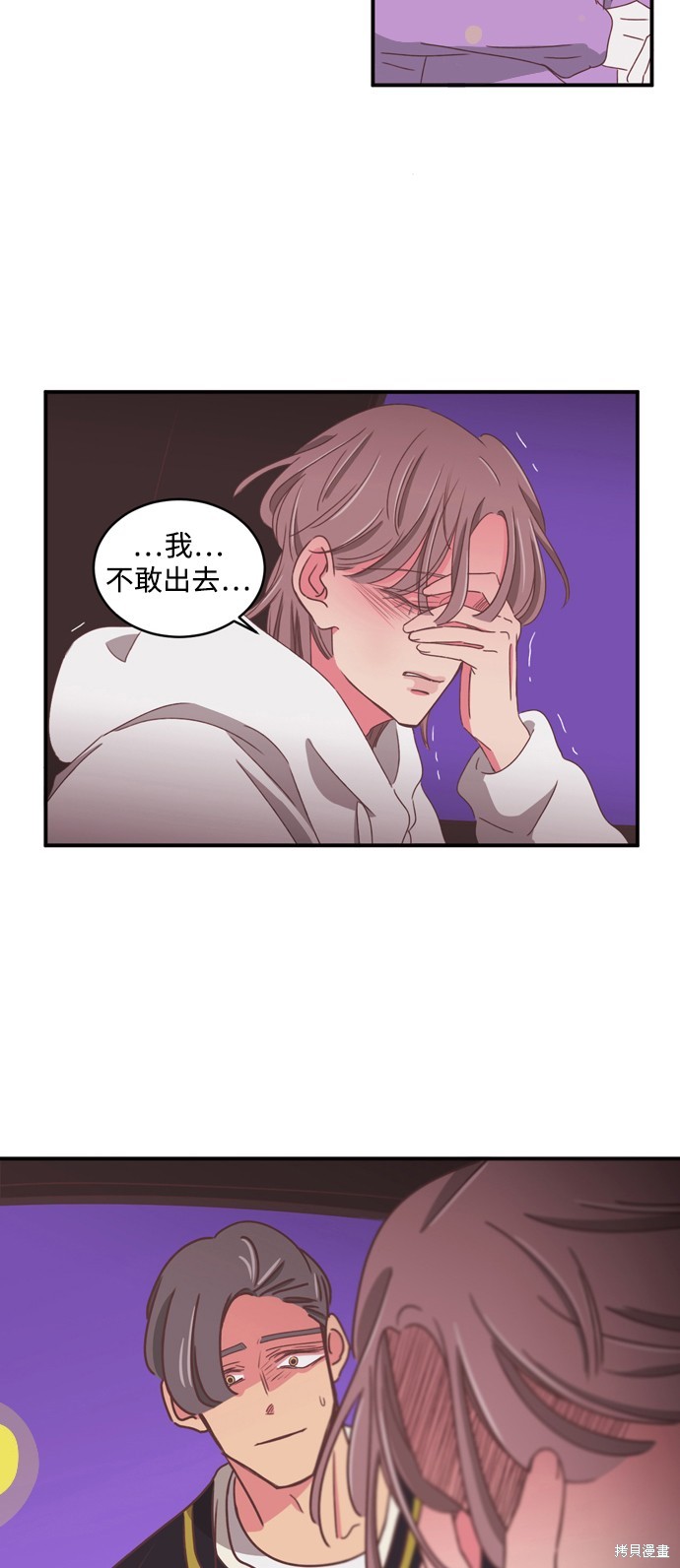 温室里的花草 第2季31话 第12页