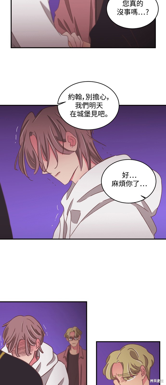 温室里的花草 第2季31话 第16页