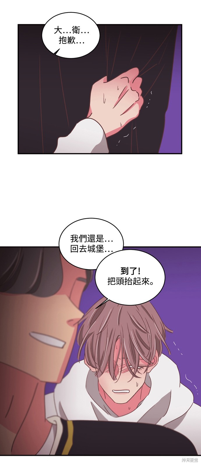 温室里的花草 第2季31话 第18页
