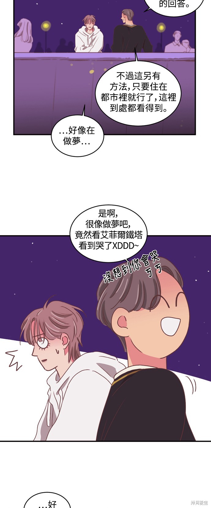 温室里的花草 第2季31话 第25页