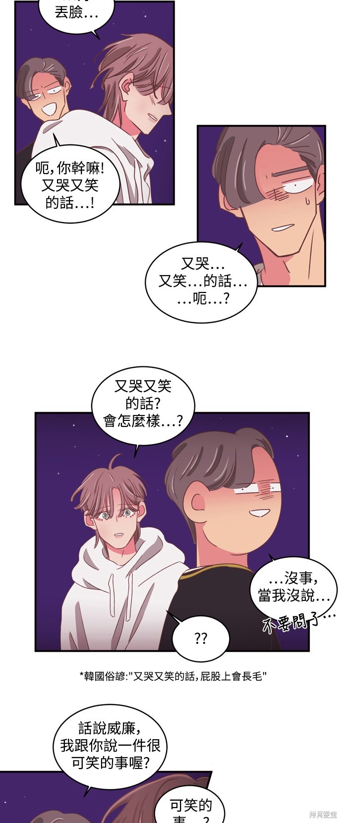 温室里的花草 第2季31话 第26页