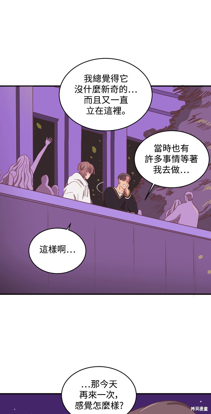 温室里的花草 第2季31话 第28页