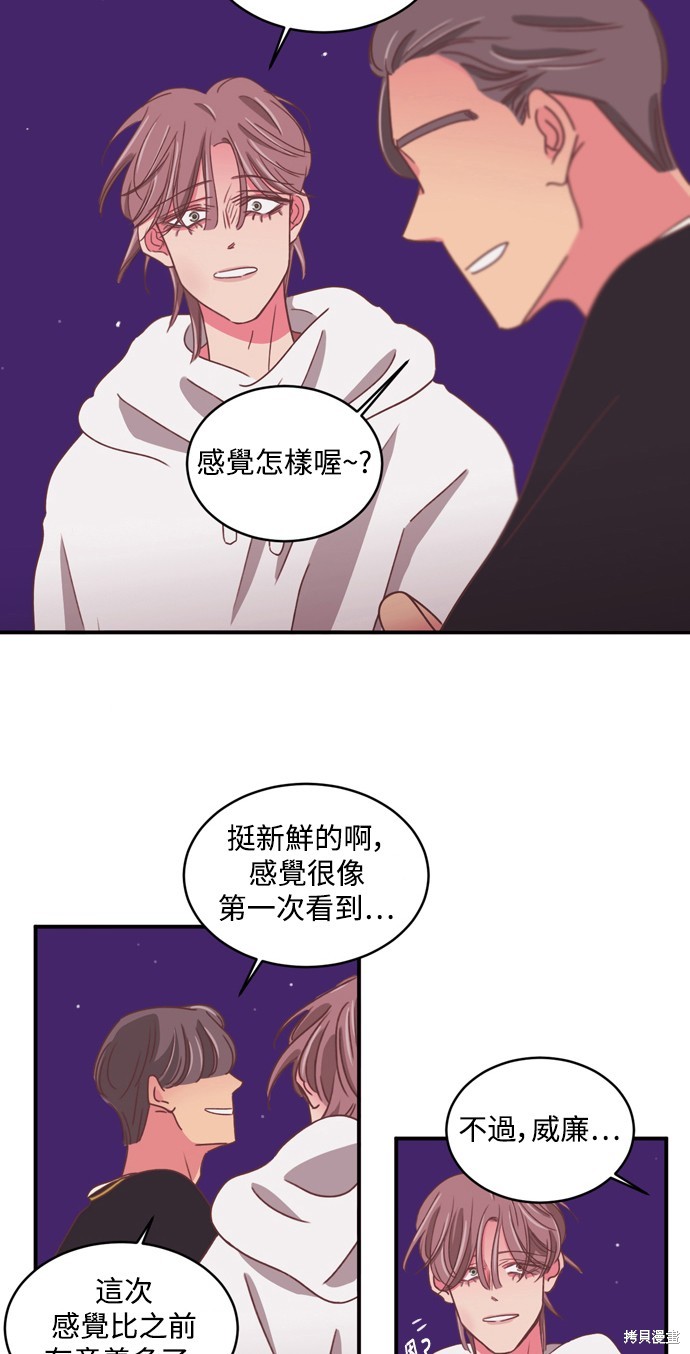 温室里的花草 第2季31话 第29页