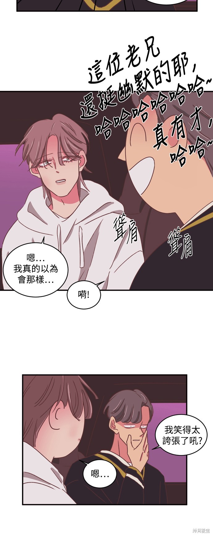 温室里的花草 第2季31话 第4页