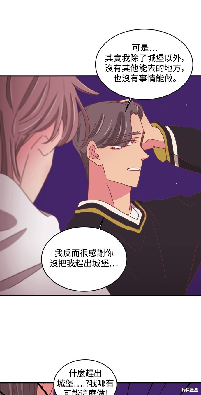 温室里的花草 第2季31话 第31页