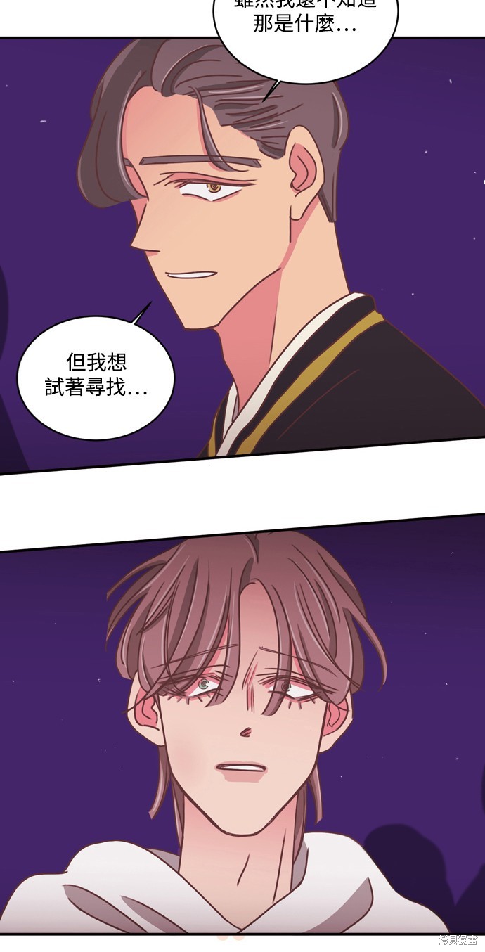 温室里的花草 第2季31话 第34页