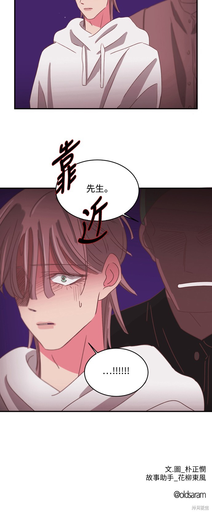 温室里的花草 第2季31话 第38页
