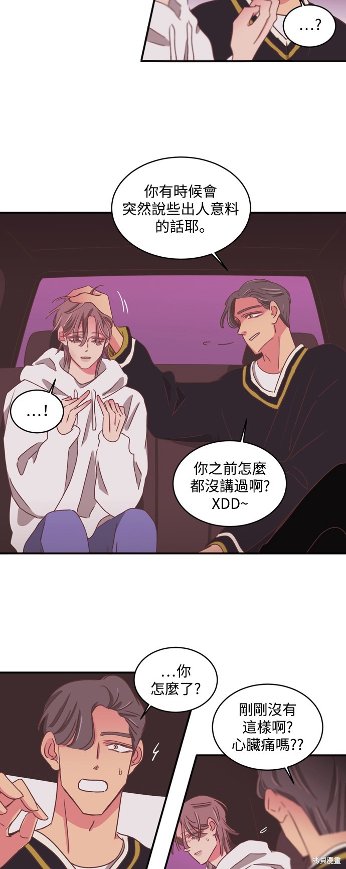 温室里的花草 第2季31话 第6页