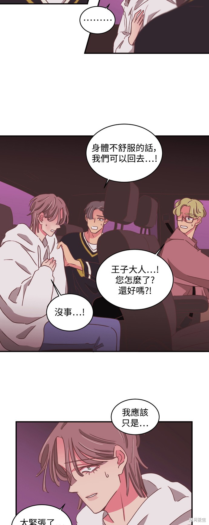 温室里的花草 第2季31话 第7页