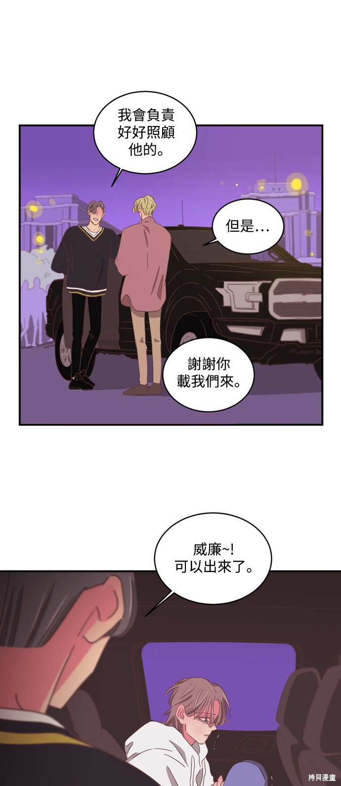 温室里的花草 第2季31话 第10页