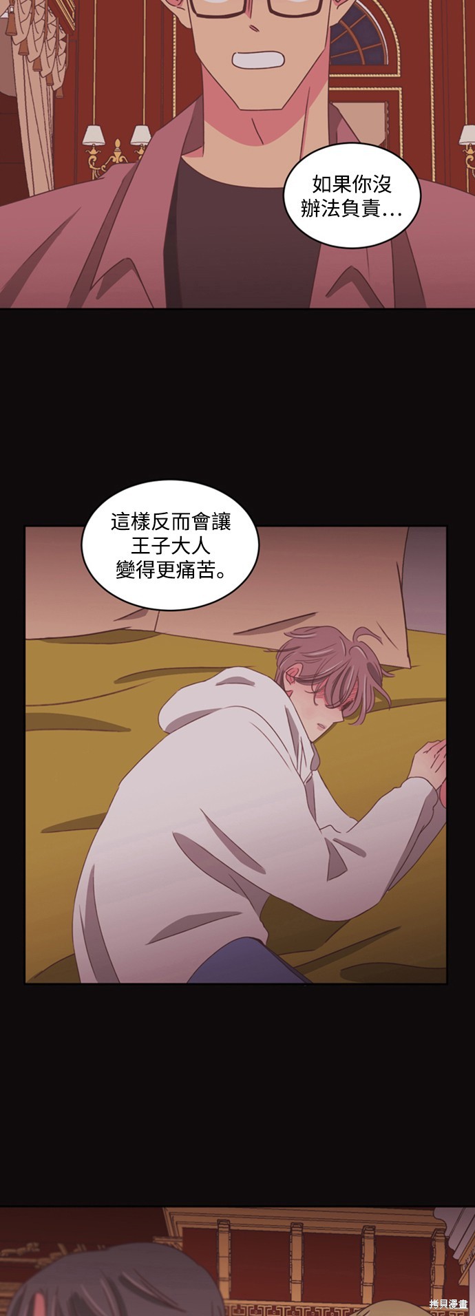 温室里的花草 第2季32话 第13页