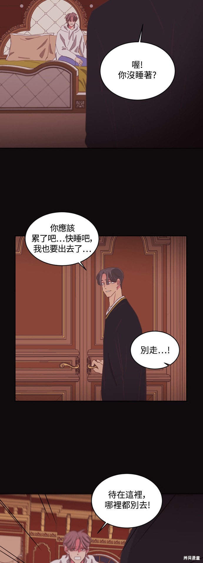 温室里的花草 第2季32话 第15页