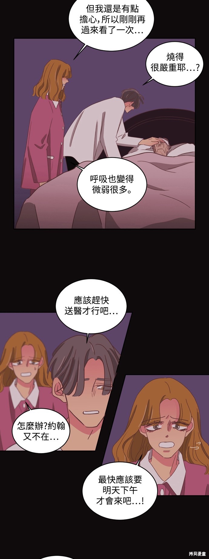 温室里的花草 第2季32话 第23页