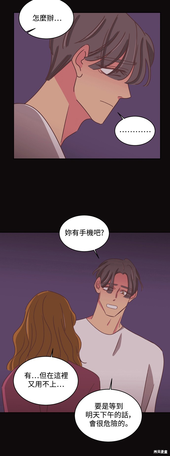 温室里的花草 第2季32话 第24页