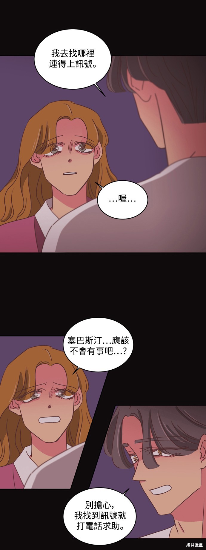 温室里的花草 第2季32话 第25页