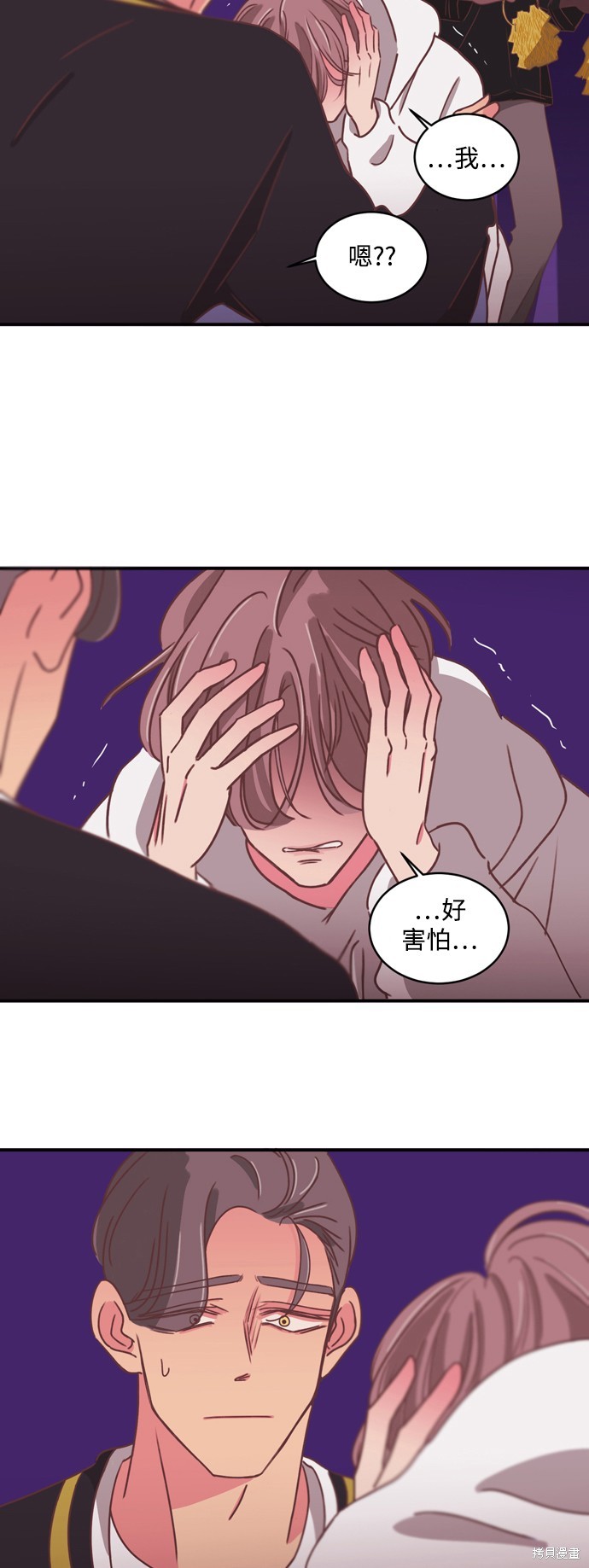温室里的花草 第2季32话 第4页
