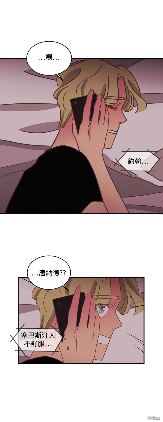 温室里的花草 第2季32话 第33页