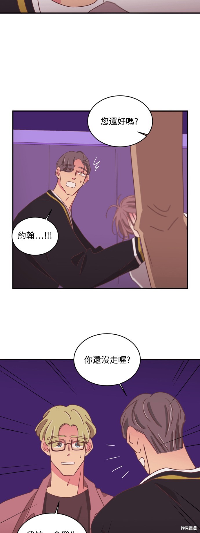温室里的花草 第2季32话 第5页