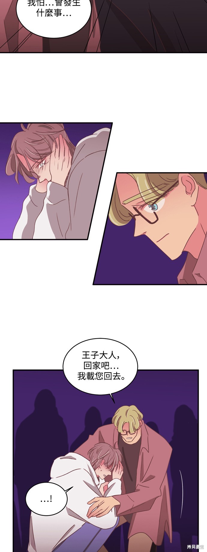 温室里的花草 第2季32话 第6页