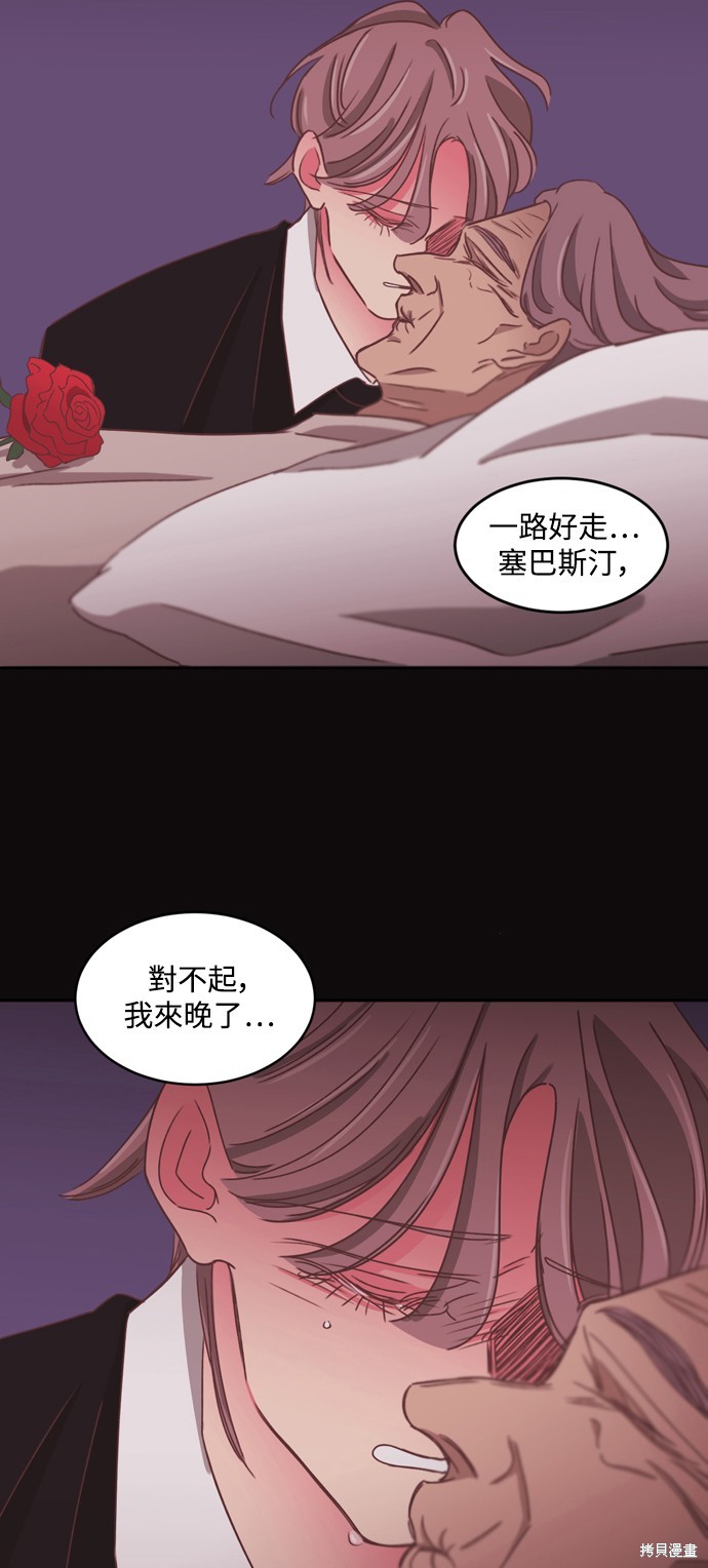 温室里的花草 第2季33话 第27页