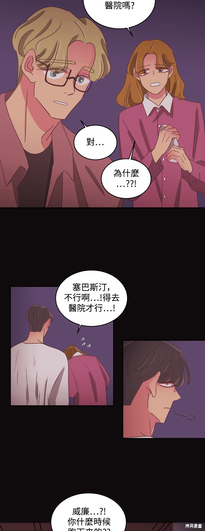 温室里的花草 第2季33话 第6页