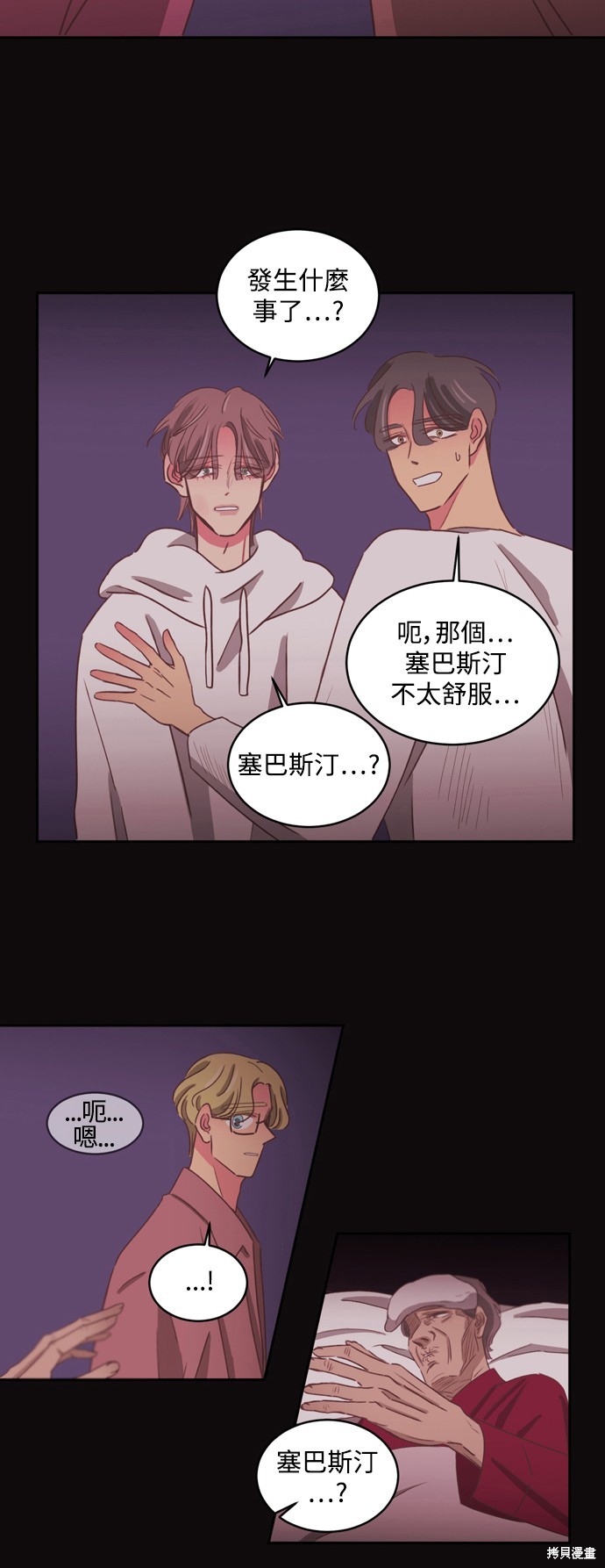 温室里的花草 第2季33话 第8页