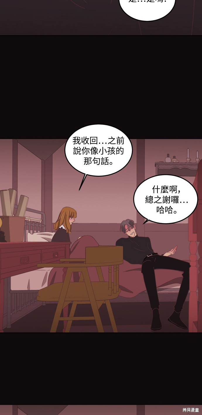 温室里的花草 第2季34话 第15页