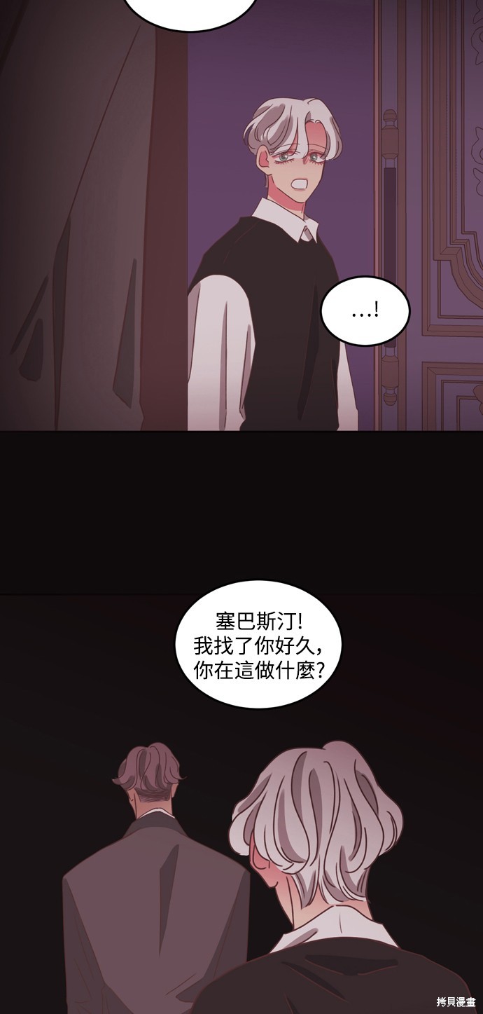 温室里的花草 第2季34话 第26页