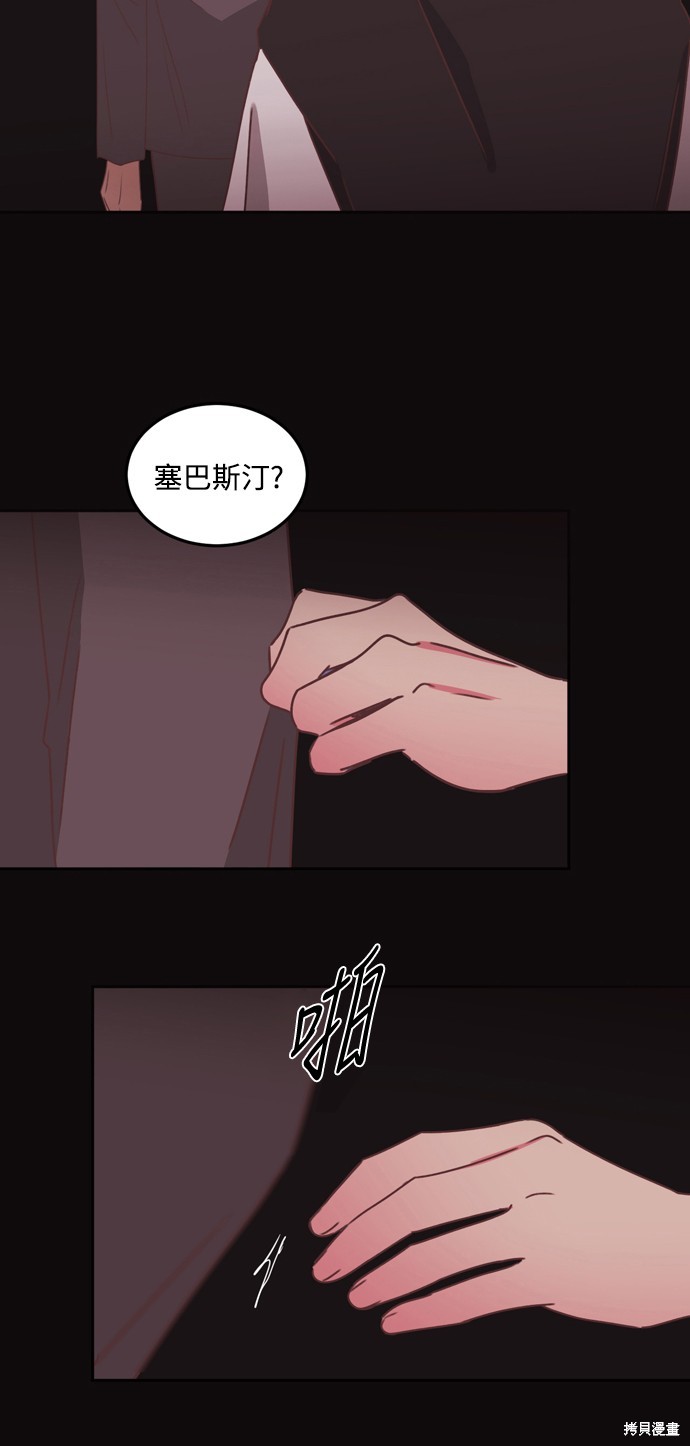 温室里的花草 第2季34话 第27页