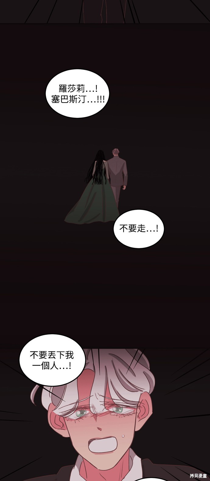 温室里的花草 第2季34话 第31页