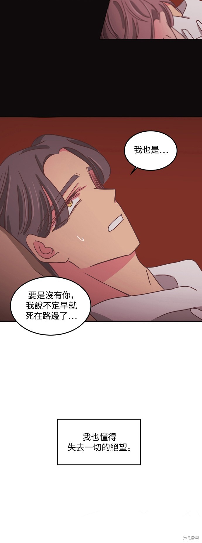 温室里的花草 第2季35话 第11页